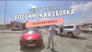 Обзор-отзыв владельца Мазда 6 2013 год  150000 км пробег