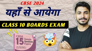 Must Watch If you want to Score 95% in BOARDS ? |CBSE Class 10 Boards 2024 board