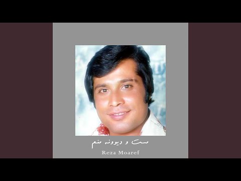 مست و دیوونه منم