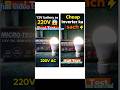 12V battery se | 220V AC 😱 Real Test 🔥#electronics #inverter #shorts #smartElectrician