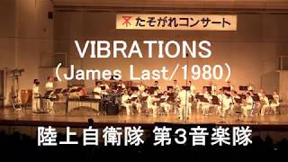 「VIBRATIONS」プロ野球ニュース「今日のホームラン」BGM曲 陸上自衛隊 第３音楽隊『たそがれコンサート2017』