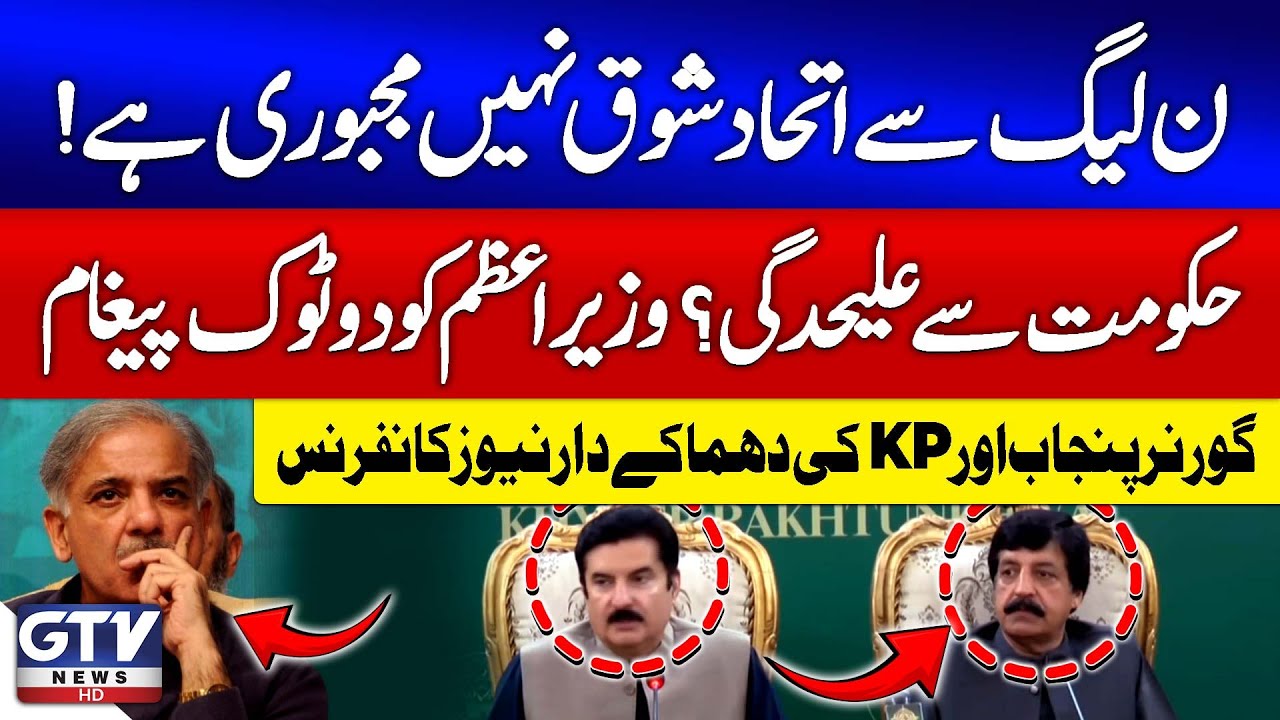 Governor Punjab & KPK Faisal Karim Kundi Press Conference | PPP and PMLN Clashes | GTV News