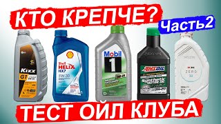 картинка: Большой ТЕСТ моторных масел на стойкость полимерного загустителя  Часть2
