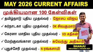 May 2026 Current Affairs | Current Affairs In Tamil For TNPSC, RRB, SSC | Shanju Current Affairs