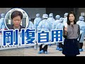 【on.cc東網】東網評論：叫佢戴番罩　咁都有得拗