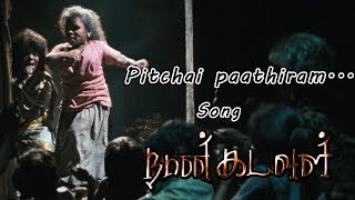 Naan Kadavul | Ilayaraja Hit Songs | Pitchai paathiram Video song | Naan Kadavul Video songs | BALA
