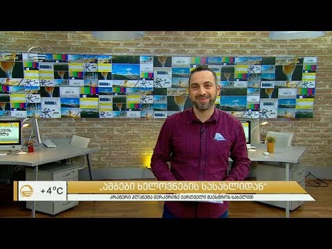 ვინ ინახავდა ექვთიმე თაყაიშვილისთვის მიბარებულ განძს პარიზის ბანკში