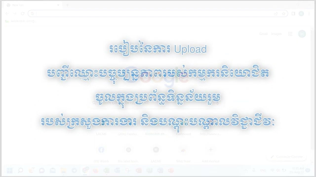របៀបនៃការ Upload បញ្ជីឈ្មោះបច្ចុប្បន្នភាពរបស់កម្មករនិយោជិតចូលក្នុងប្រព័ន្ធទិន្នន័យវិស័យការងារ