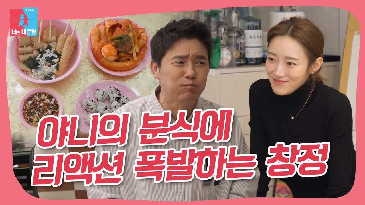 야근한 임창정을 위한 내조의 퀸 서하얀의 분식요리