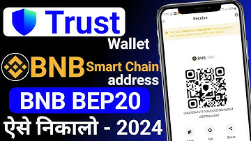 How to Find BNB BEP20 Address on Trust Wallet | how to find bitcoin wallet address