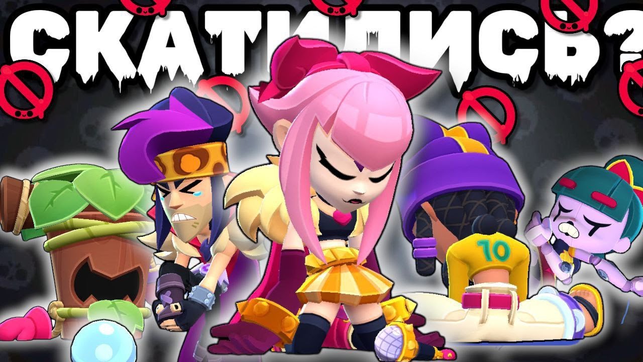 КАК СКАТИЛИСЬ НОВЫЕ БРАВЛЕРЫ?