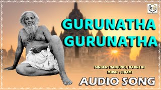 ಗುರುನಾಥ ಗುರುನಾಥ  Audio  Song | Sadguru | Nanjundi Rajini R C | Chami | Kaarunya Sindhu
