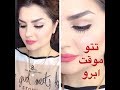 معرفی تتو موقت ابرو/eyebrow tattoo