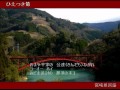 ひえつき節(宮崎県民謡) Japanese folk song
