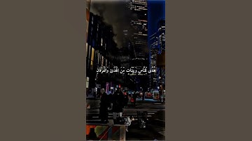 شَهْرُ رَمَضَانَ الَّذِي أُنزِلَ فِيهِ الْقُرْآنُ - (آيات من سورة البقرة) - القارئ فارس عباد