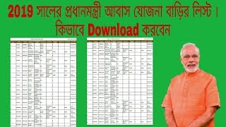 How to download pradhanmantri Abas yojna list screenshot 5