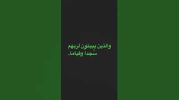 القاريء/ سعد الغامدي. ماتيسر من سورة الفرقان.
