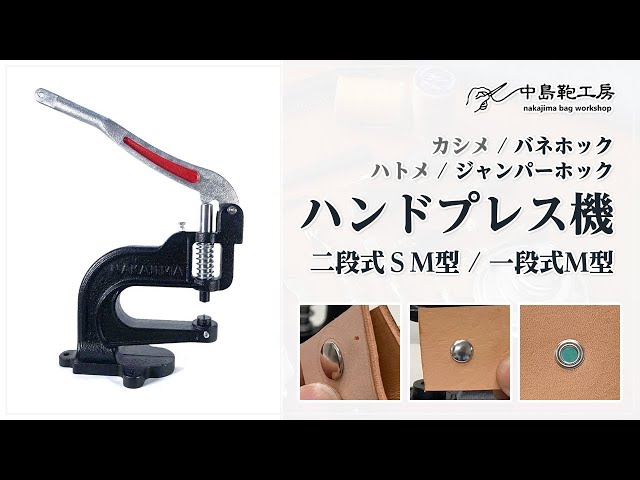 ハンドプレス機レザークラフト ハトメ カシメ ジャンパーホック ...