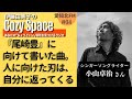 【第4回|愛知北FM『伊藤由美子のCozy Space』】小山卓治さん(シンガーソングライター)