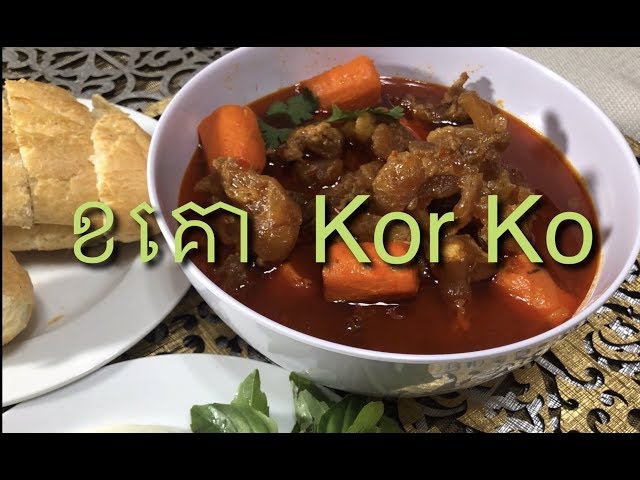 របៀបធ្វើខគោ   Khmer food  Kor Ko class=