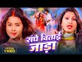        supriya ask  sanghe bitai jada  new bhojpuri song 2023