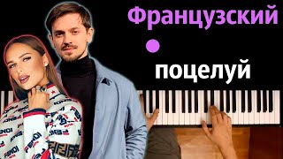 Миша Марвин, Ханна - Французский поцелуй ● караоке | PIANO_KARAOKE ● ᴴᴰ + НОТЫ & MIDI