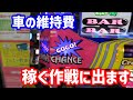 【ゴーゴージャグラー3】車が壊れてジャグラー打ちに行けなくなったら寝込むしかないので【ジャグラー】【パチスロ】【スロット】