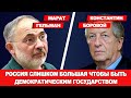 Ходорковский не в оппозиции к Путину? | Интервью с Маратом Гельманом