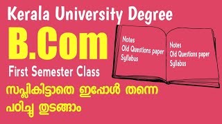 Kerala University Degree B.Com First Semester Class Malayalam|How to Study