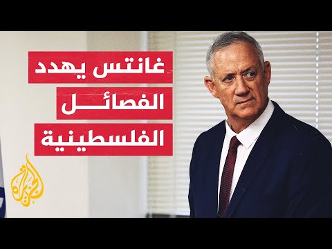غانتس: الأجهزة الأمنية كافة تستعد لأي عملية يجب القيام بها