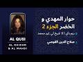 ريم باي لا شيخ لي غير محمد من قصيدة الخضر أغنية دينية