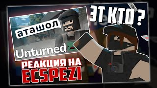 РЕАКЦИЯ НА САМОЕ ХАЙПОВОЕ ВИДЕО В UNTURNED | ECspezi | #unturned