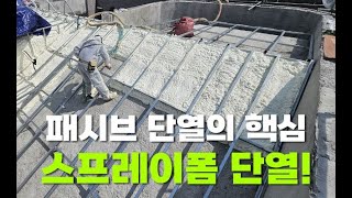 다가구 주택 지붕 외단열을 진행한 인천 서구 불로동 경질우레탄폼 시공 _ (주) 라이프 단열 수성연질폼 경질우레탄폼 시공 현장 건축구조별 적용  동영상입니다