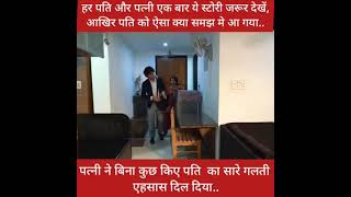 पतन क हआ उसक गलत क एहसस