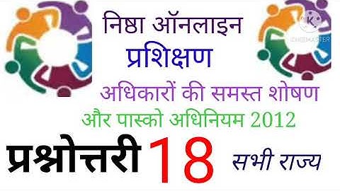 Nishtha module 18 Quiz Answer । module18 answer key। module 18 Nishtha