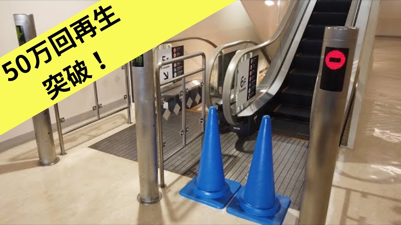 イオン柏店 エスカレーター【MITSUBISHI】