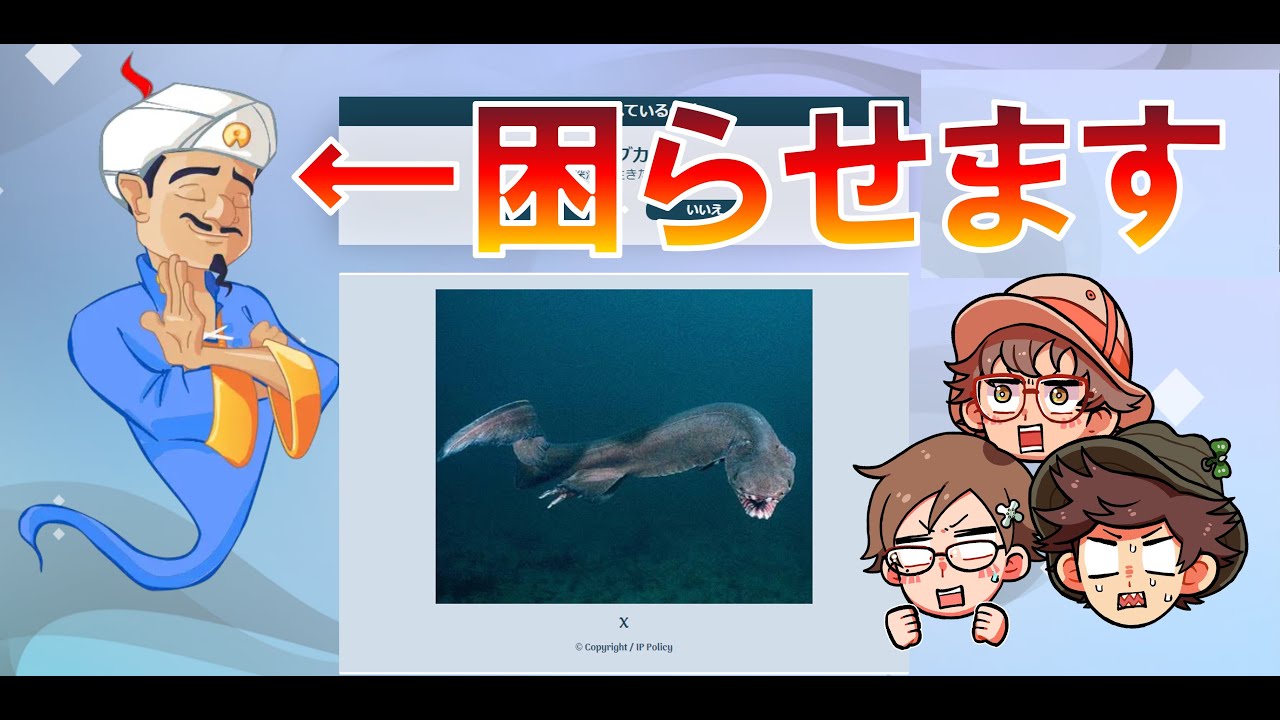 【VS生物學者】アキネーターが生き物に詳しすぎるので困らせます #3