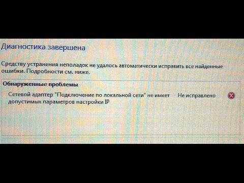 Сетевой адаптер не имеет допустимых параметров настройки IP