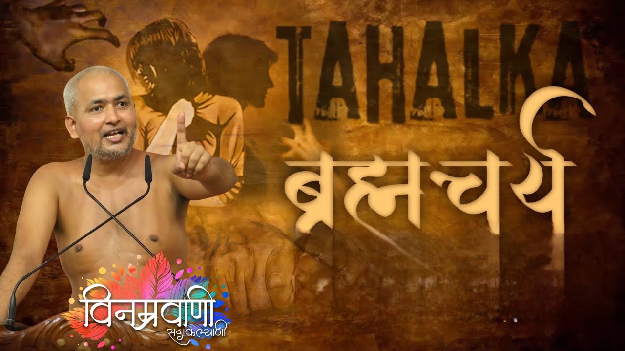 #मुनिश्रीविनम्रसागरजी  