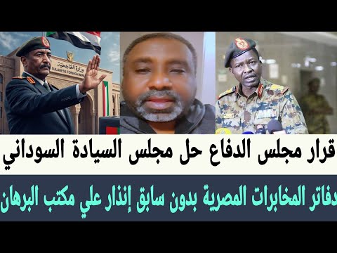 خال الدعامة دفاتر المخابرات المصرية بدون سابق إنذار علي مكتب البرهان خطط و وصاية خيانة عظمى