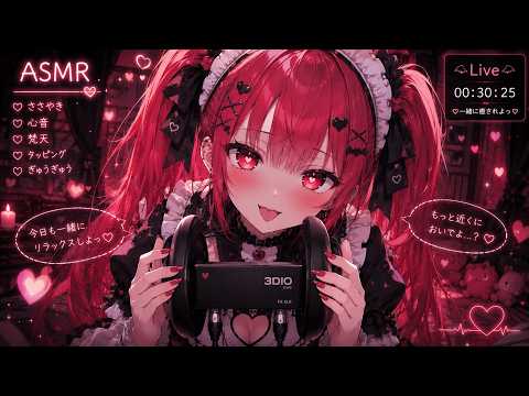 【黒3dio/ASMR】🖤ニコ生前の準備ASMRっ🖤【囁き/吐息/リフレ/睡眠導入】whispering