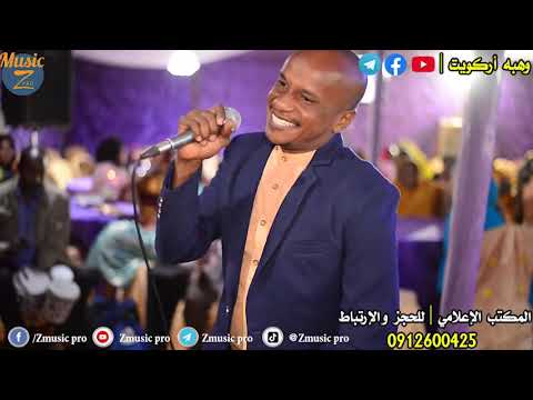 ياعزنا وهبه أركويت حفلة أركويت 2021 