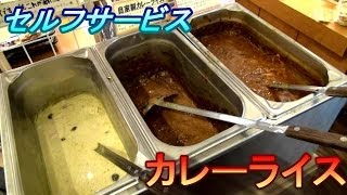 お惣菜屋のセルフサービスのカレーライス