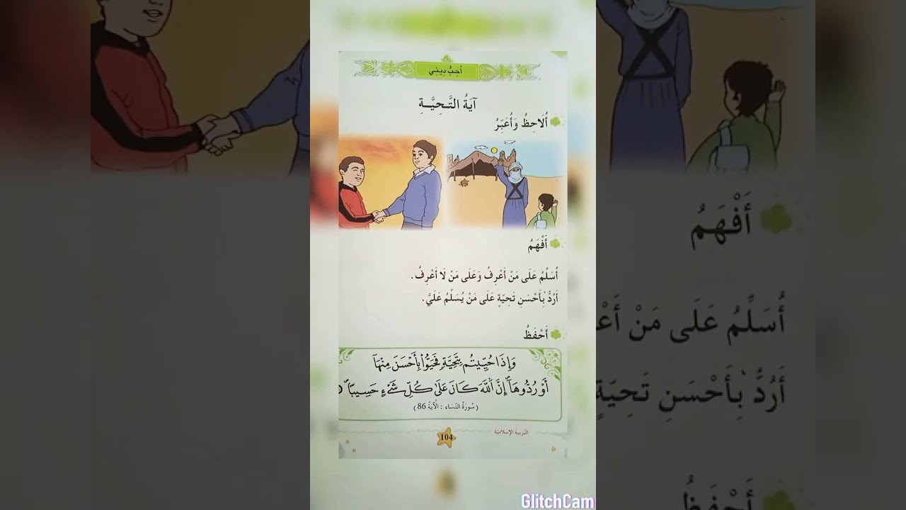 آية التحية مكررة للحفظ سنة أولى