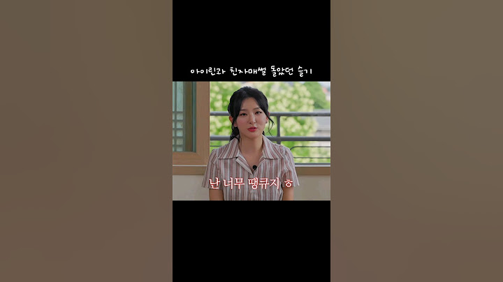 아이린과 친자매썰 돌았던 슬기