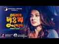    rohan raj  amar dukhe  bangla folk song 2023      sad song 2023