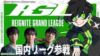 【RGL＃4】最終週。決勝行くぞ！【APEX LEGENDS】