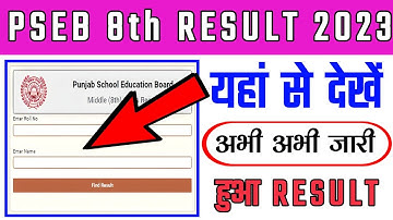 PSEB class 8th result 2023 | how to check pseb 8th result 2023 #rbsresult