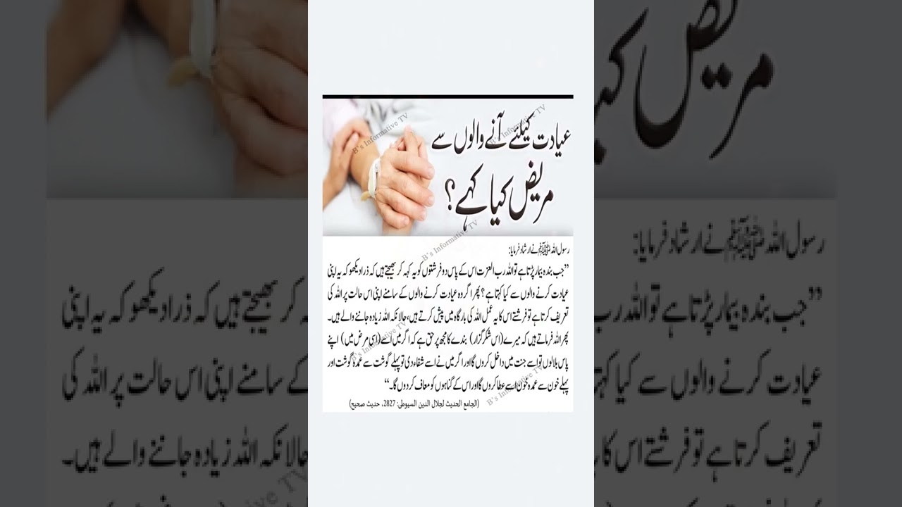 Mareez kiya kahe || B's Informative TV 