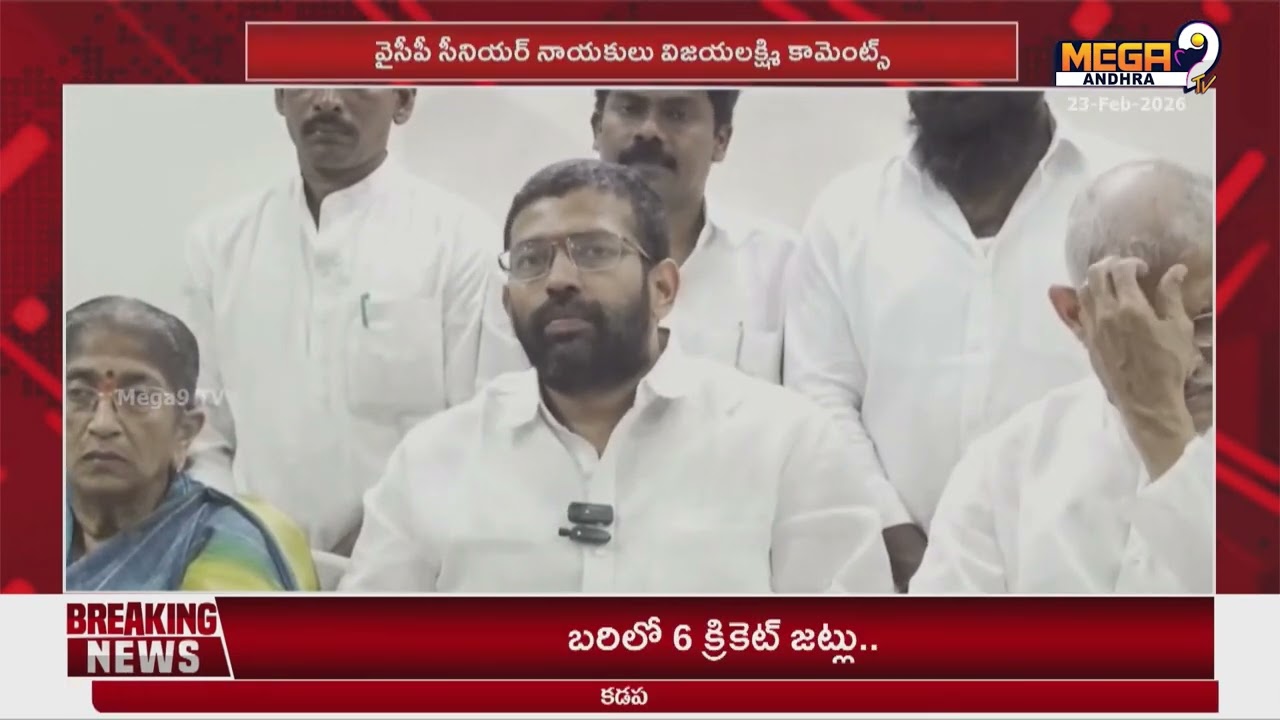 Rajahmundry Spurious Milk Tragedy | 5 Dead, 106 Hospitalized | YSRCP Leaders Comments | Mega9tv